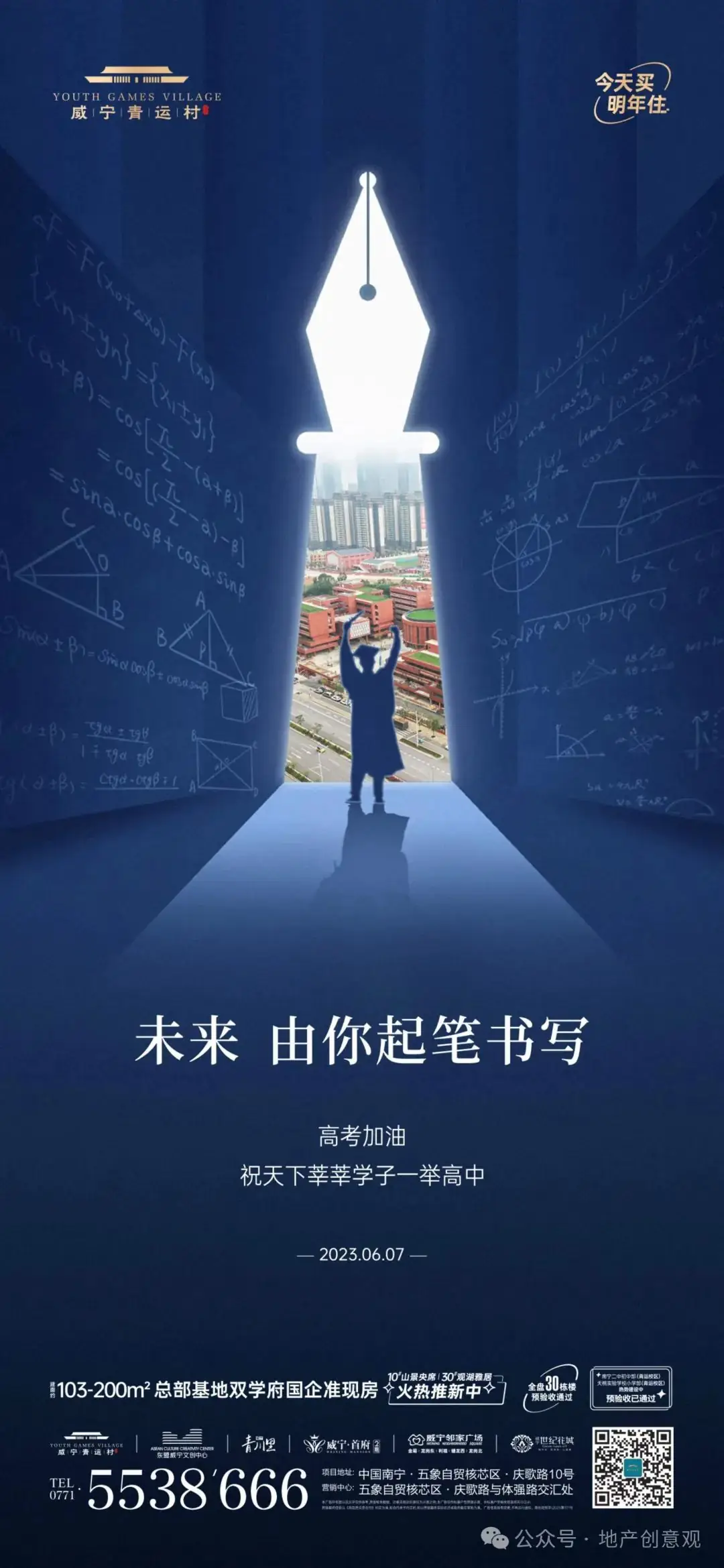 地产 | 高考海报文案合集 第161张 地产 | 高考海报文案合集 第161张