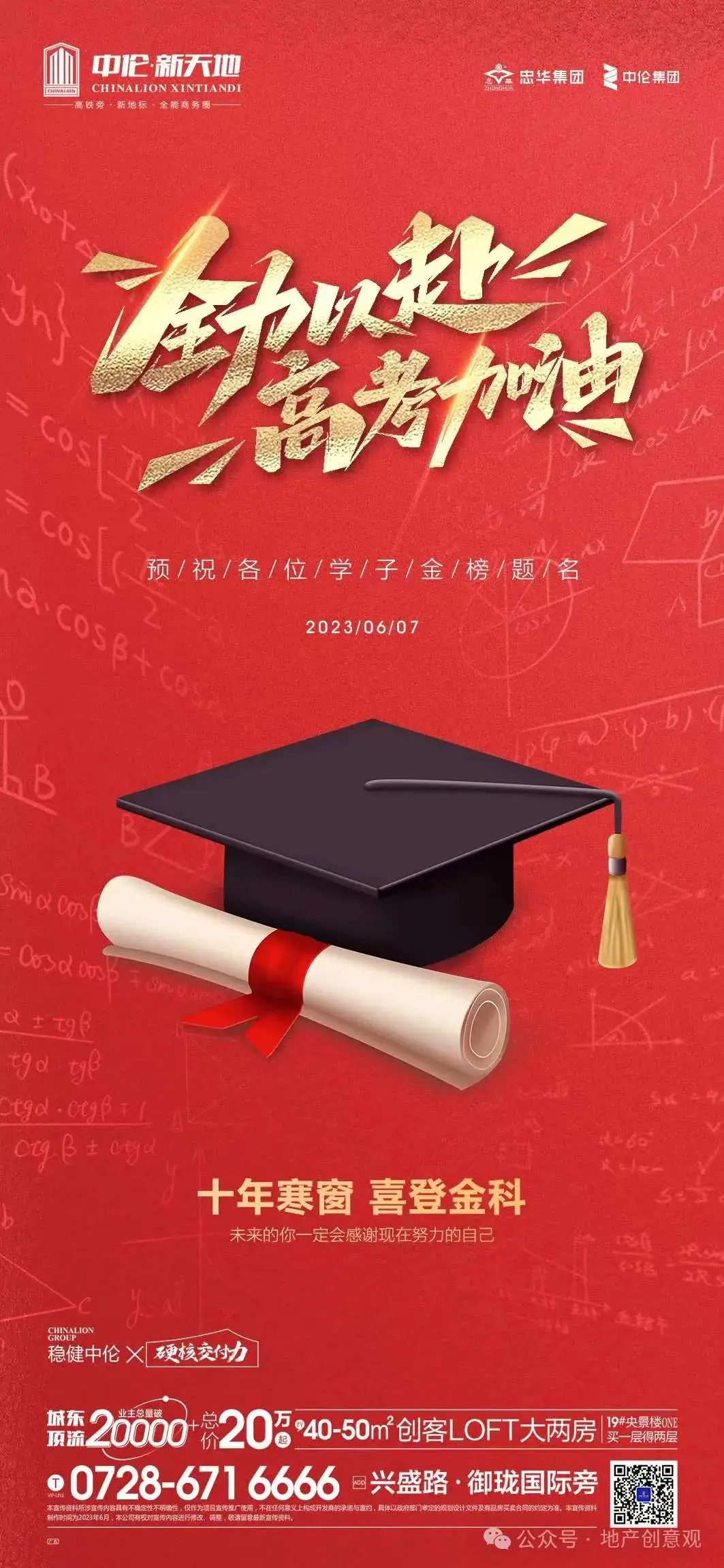 地产 | 高考海报文案合集 第120张 地产 | 高考海报文案合集 第120张