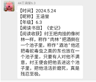 【宏阅读行动▕ 天河小学·书友会】“读”万卷之精华 “书”天下之华章——天河小学书友会阅读分享展示(第3期) 第37张 【宏阅读行动▕ 天河小学·书友会】“读”万卷之精华 “书”天下之华章——天河小学书友会阅读分享展示(第3期) 第37张