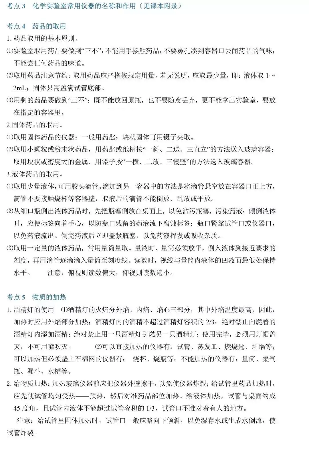 中考化学考点汇总 第2张