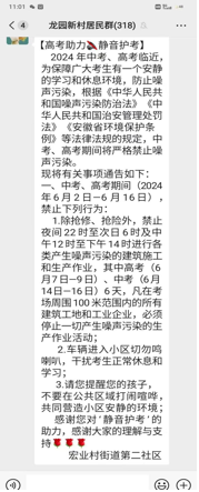 @高考考生,你启航,我护航!雪华乡(宏业村街道)第二社区助力学子安心高考 第3张 @高考考生,你启航,我护航!雪华乡(宏业村街道)第二社区助力学子安心高考 第3张
