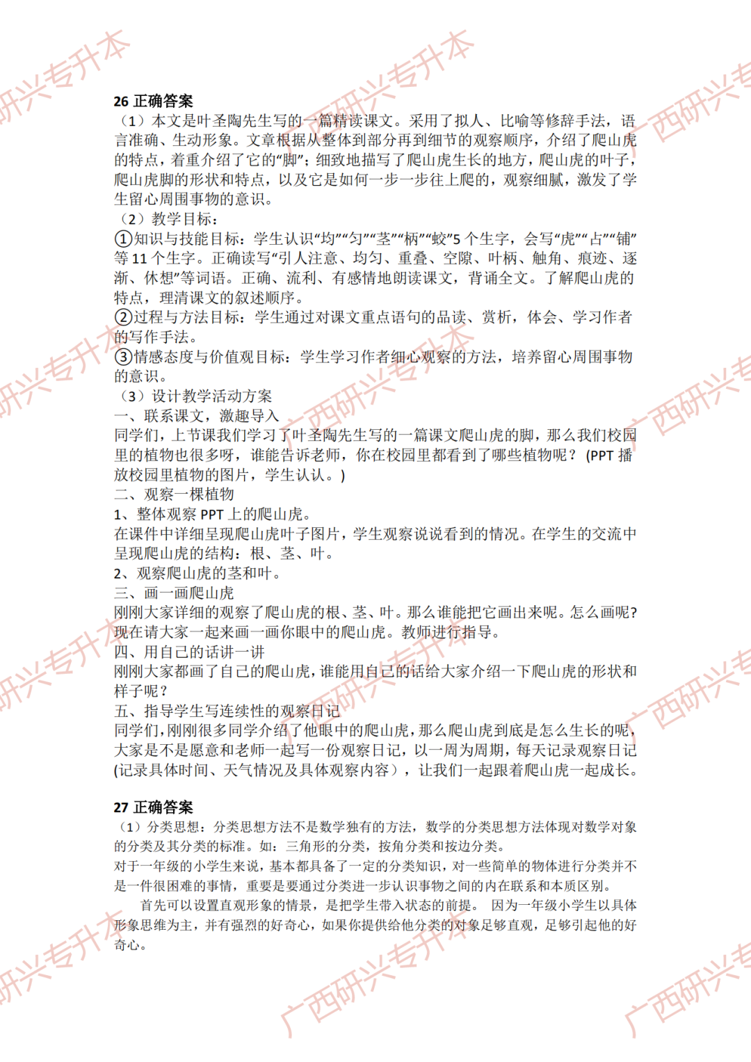 【小学教资真题】速看!2018 年下半年小学教师资格真题卷及答案解析 第18张 【小学教资真题】速看!2018 年下半年小学教师资格真题卷及答案解析 第18张