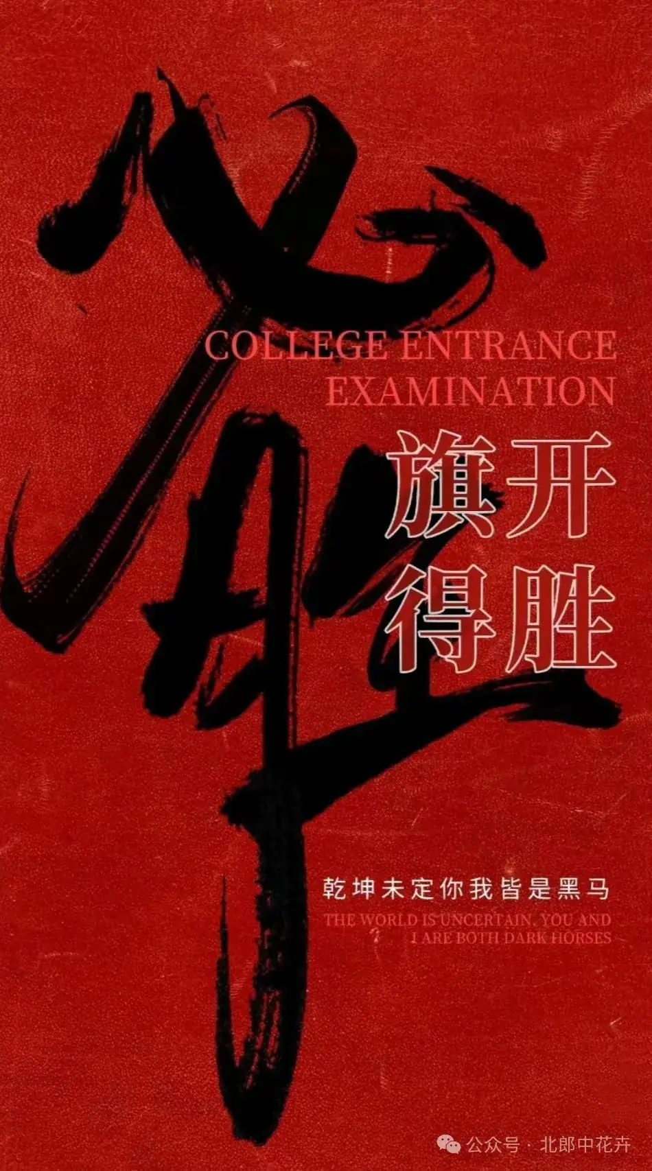 梦想起航:高考倒计时,你准备好了吗? 第1张