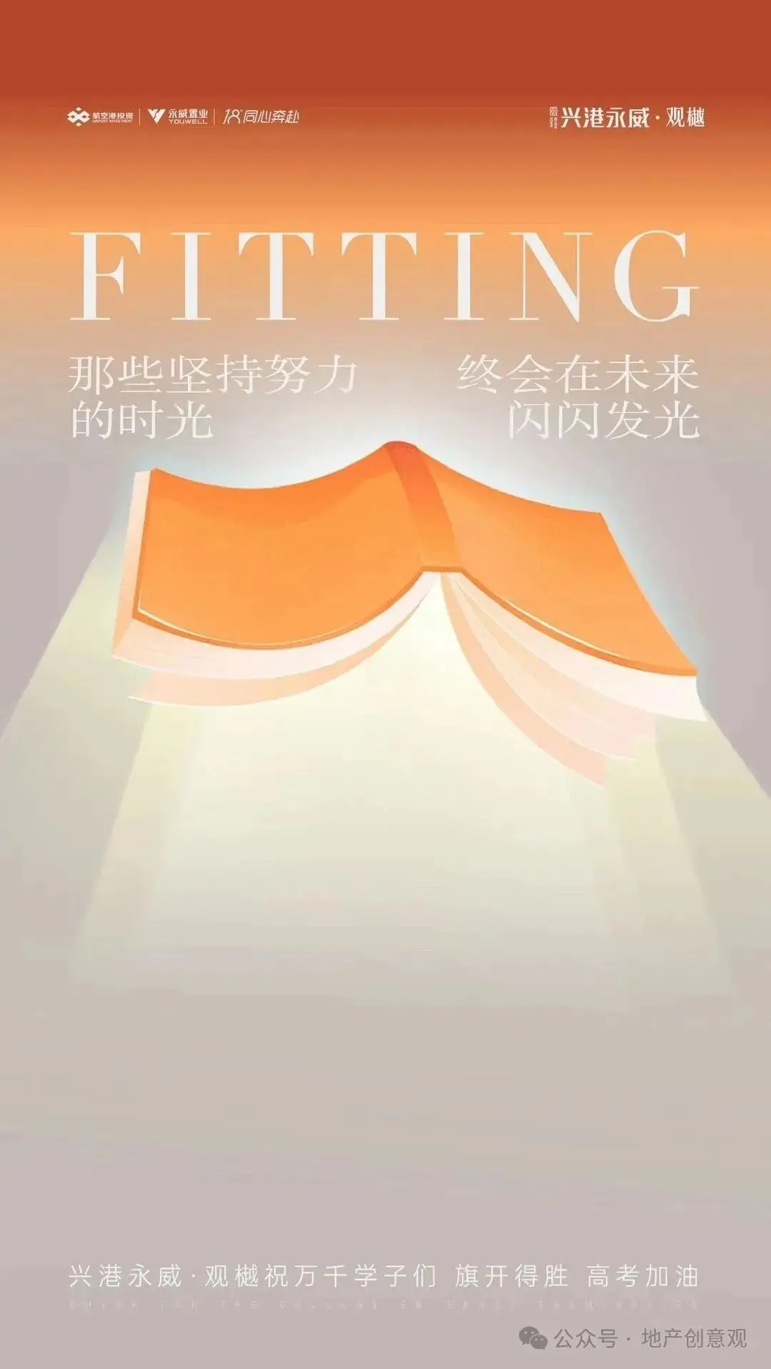 地产 | 高考海报文案合集 第208张 地产 | 高考海报文案合集 第208张