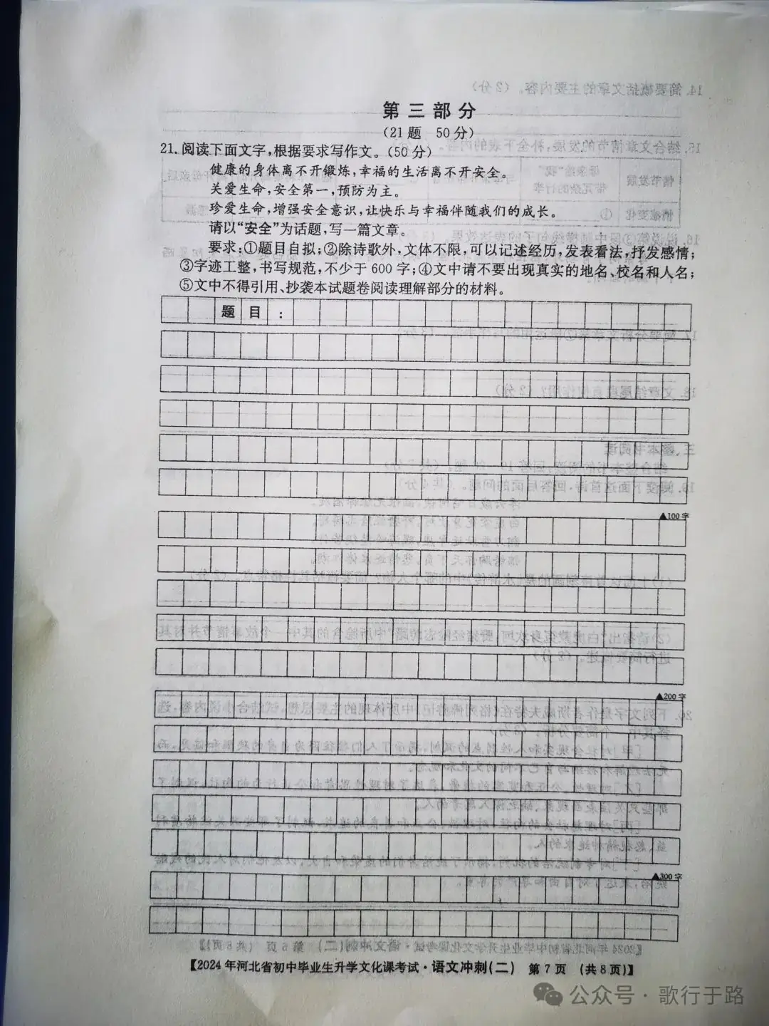 中考语文模拟 第7张 中考语文模拟 第7张