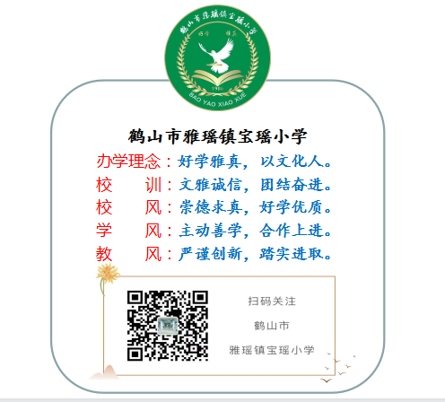 宝瑶小学2024年端午节致家长一封信 第18张 宝瑶小学2024年端午节致家长一封信 第18张