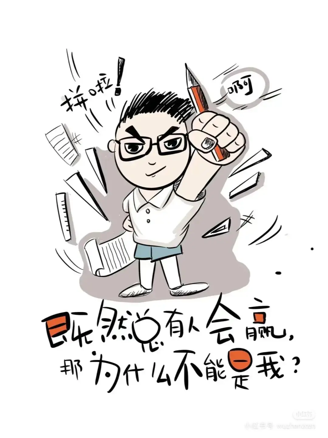 高考心理指南:如何战胜焦虑,让自信成为你的最佳拍档? 第21张 高考心理指南:如何战胜焦虑,让自信成为你的最佳拍档? 第21张