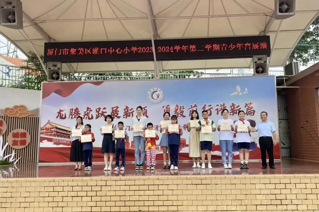 红领巾爱祖国——厦门市集美区灌口中心小学 2024年庆六一主题活动 第51张