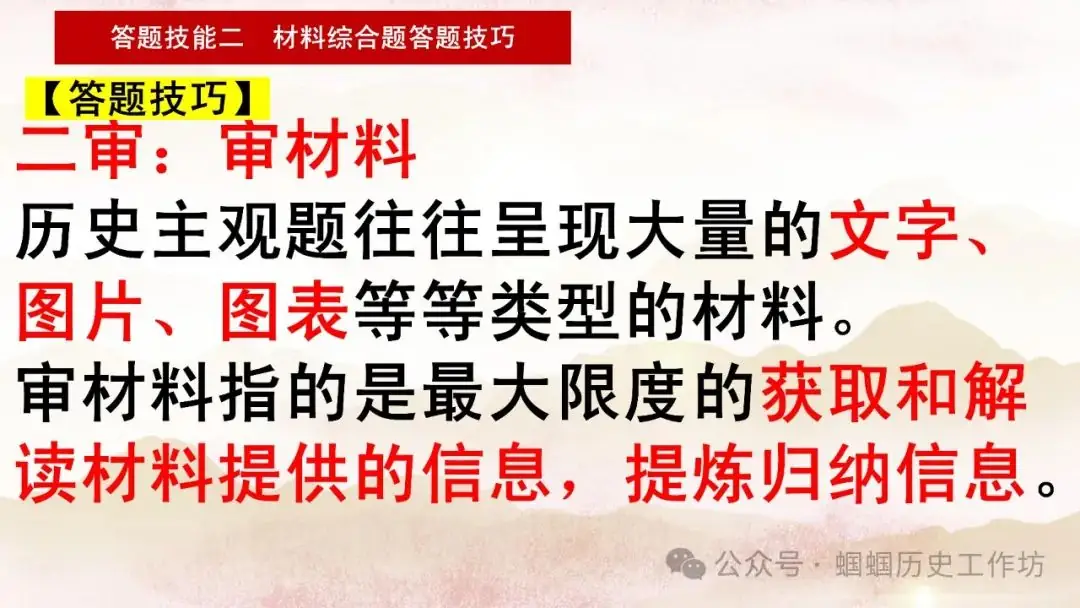 2024年历史中考冲刺之答题技巧 第11张 2024年历史中考冲刺之答题技巧 第11张