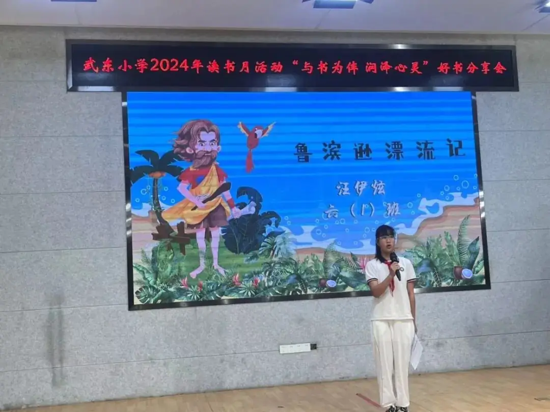 【武东小学】＂与书为伴,泽润心灵!武东小学读书月活动之推荐一本好书＂ 第25张