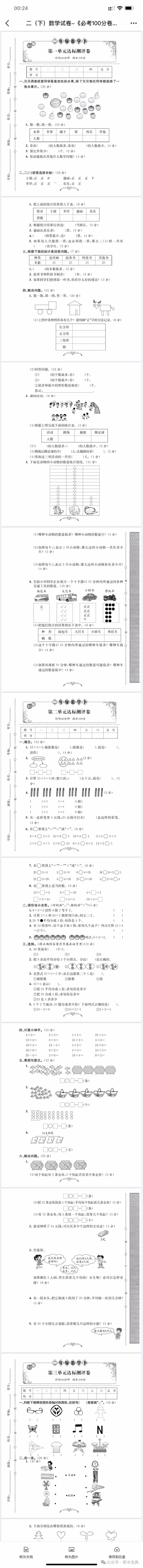 电子版小学教辅资料项目:2024年新玩法,高转化率.-第6张图片-四季读书网 电子版小学教辅资料项目:2024年新玩法,高转化率.-第6张图片-四季读书网