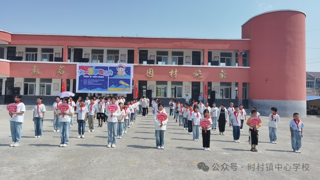 “童梦运动会”——时村镇油坊小学-第3张图片-四季读书网