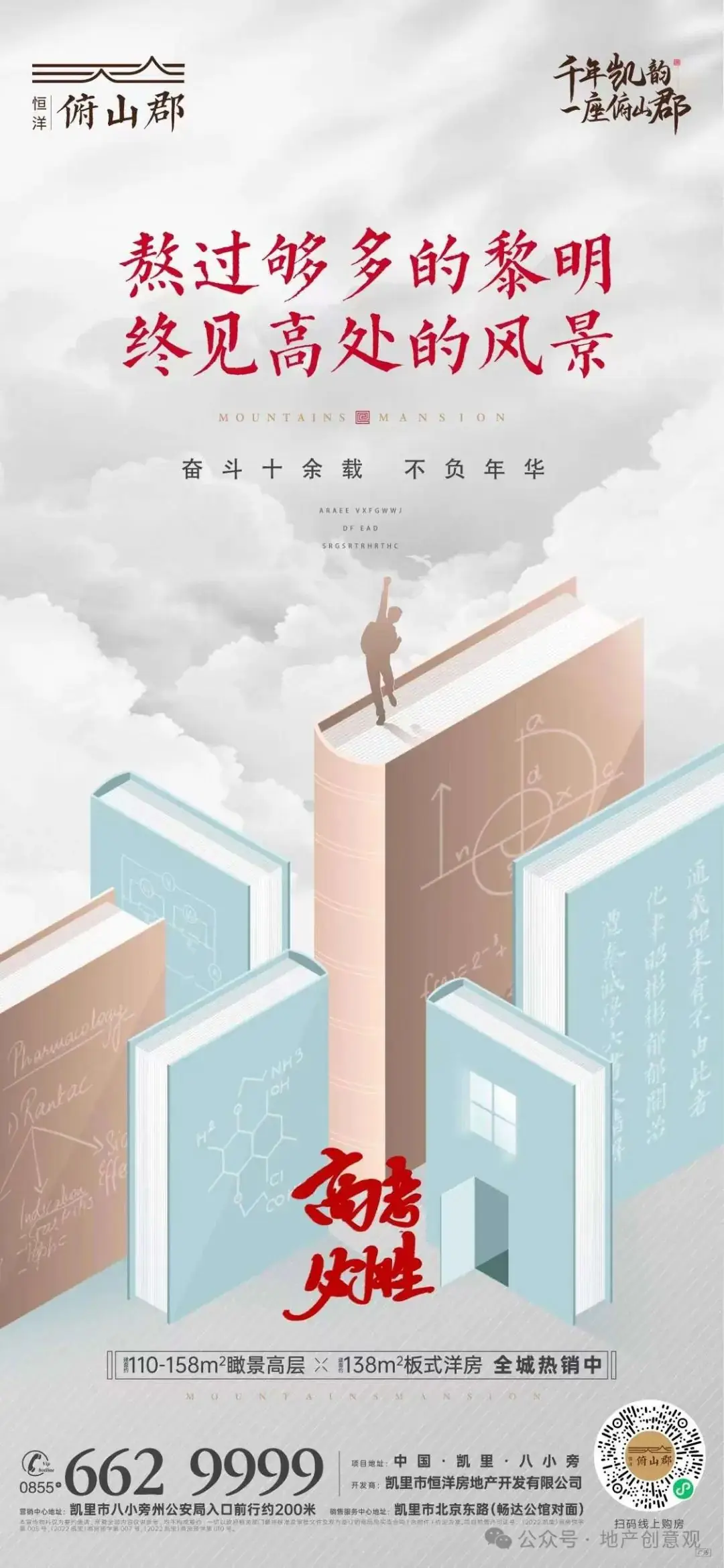 地产 | 高考海报文案合集 第159张 地产 | 高考海报文案合集 第159张