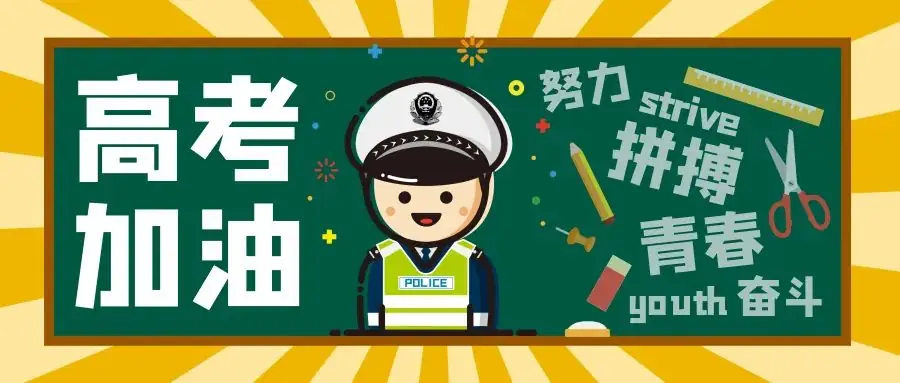 嘉鱼城区高考交通管制路线来啦,请为高考学子降噪、让行! 第2张 嘉鱼城区高考交通管制路线来啦,请为高考学子降噪、让行! 第2张
