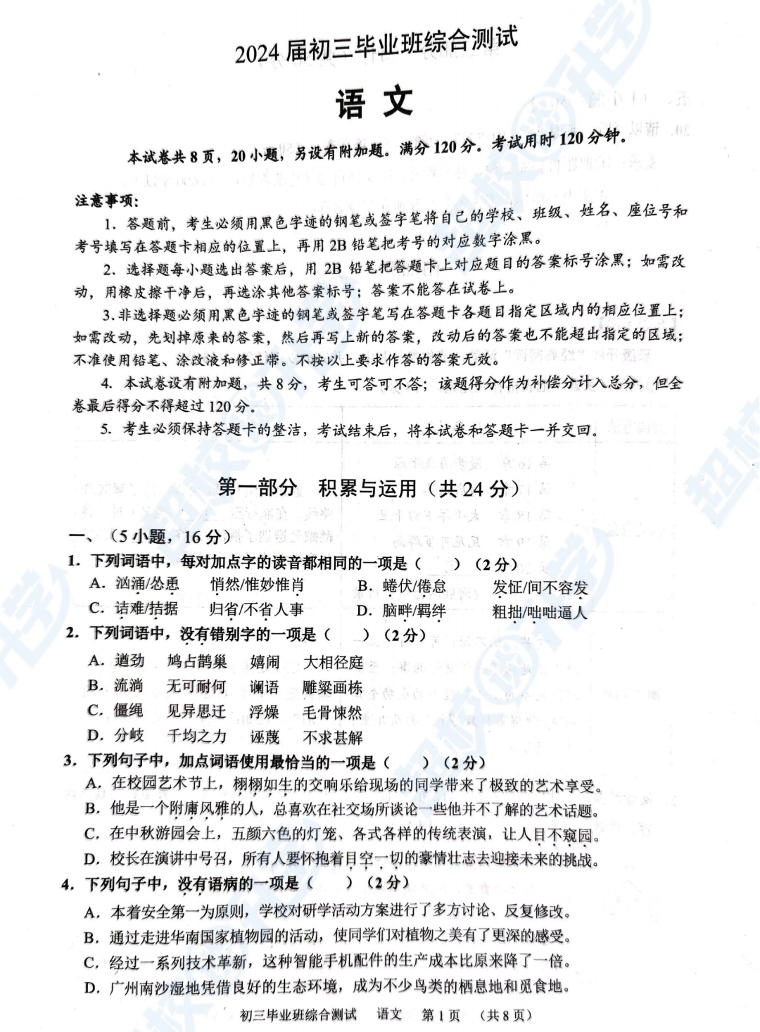 广州中考二模试卷持续更新中...抓紧时间下载! 第2张 广州中考二模试卷持续更新中...抓紧时间下载! 第2张