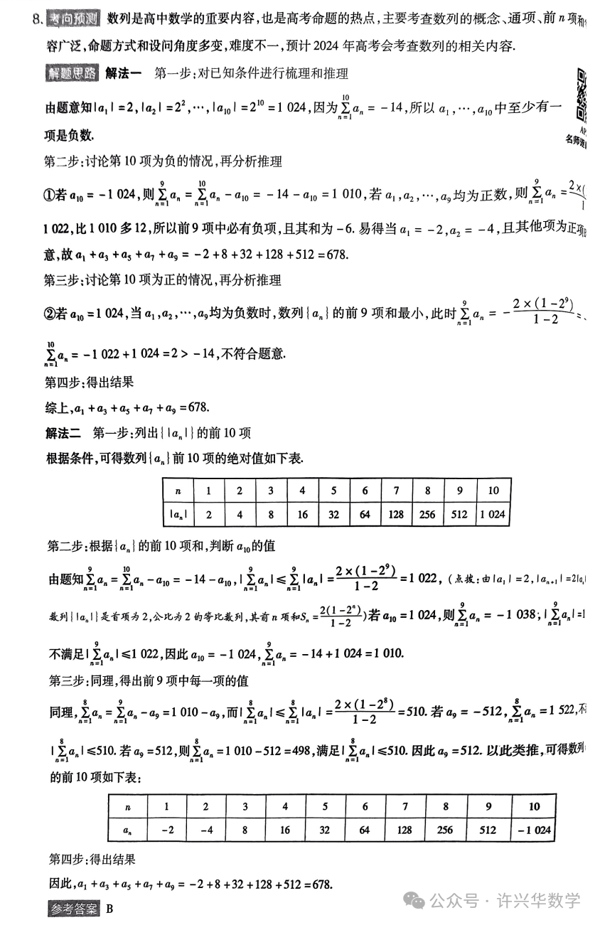 【高考模拟】2024高考数学天星押题密卷与参考答案-第10张图片-四季读书网