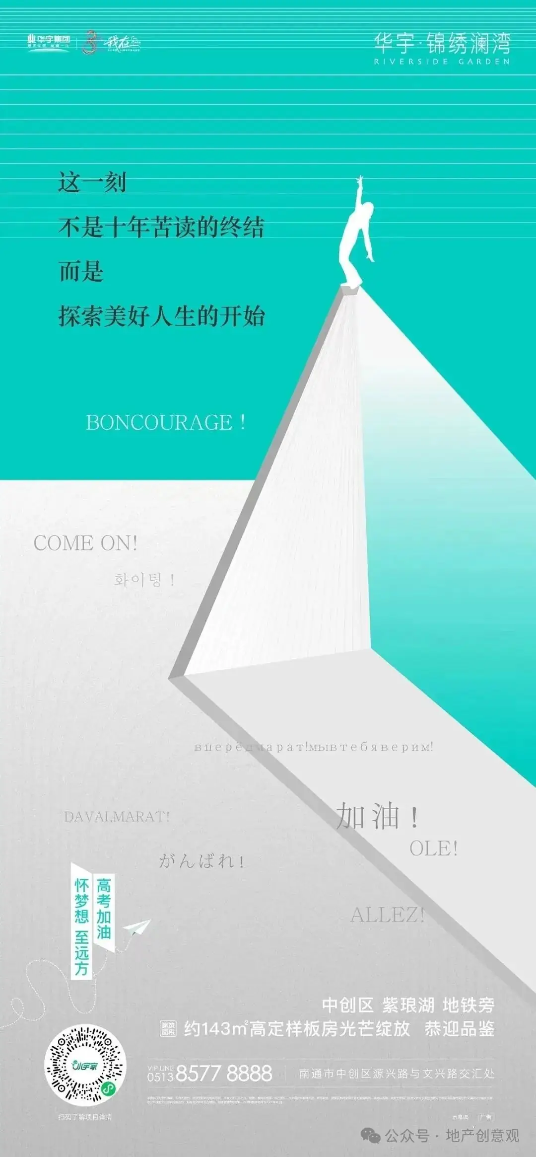 地产 | 高考海报文案合集 第88张 地产 | 高考海报文案合集 第88张