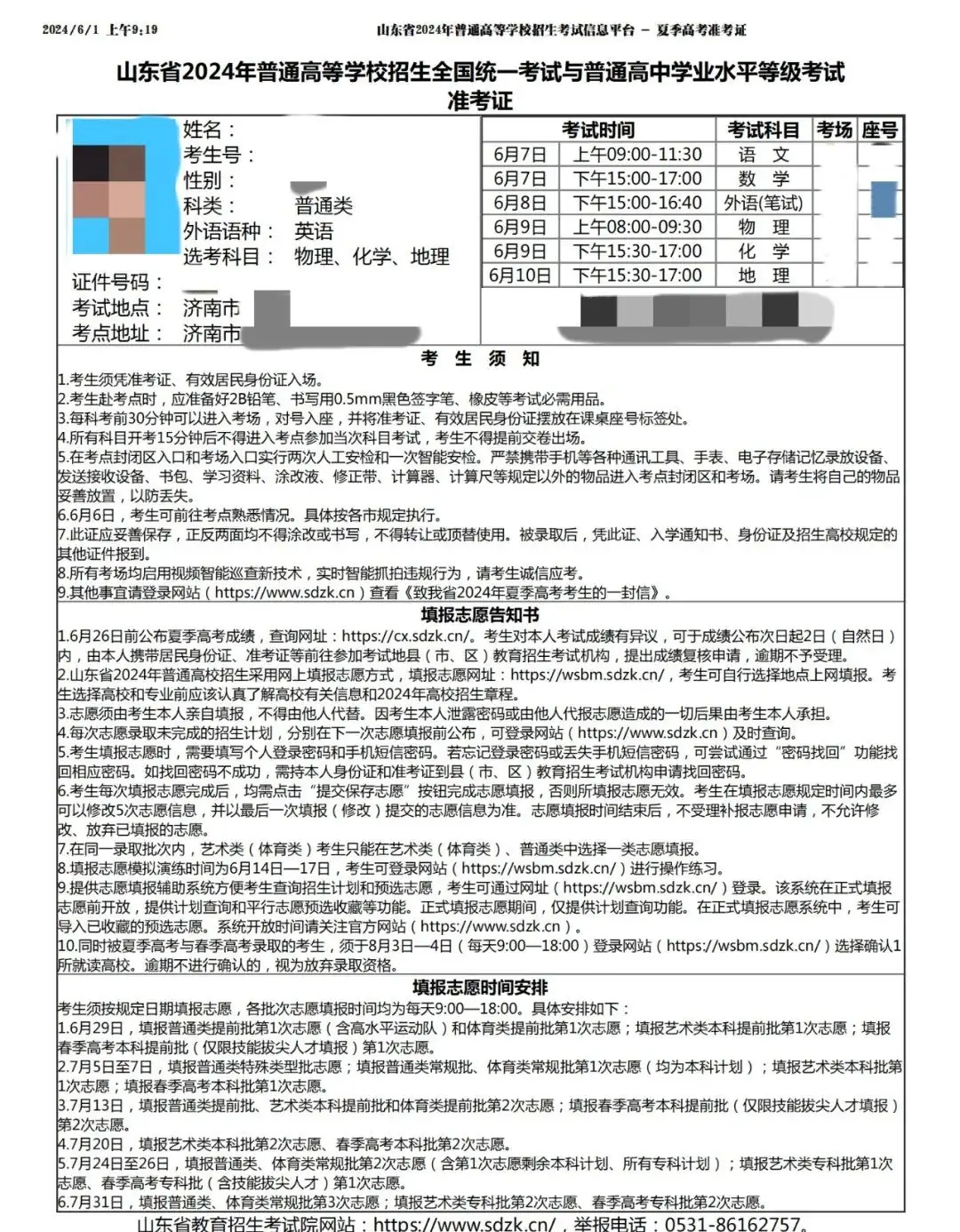 高考准考证这些信息一定要关注!(为了高考生请转发) 第1张 高考准考证这些信息一定要关注!(为了高考生请转发) 第1张