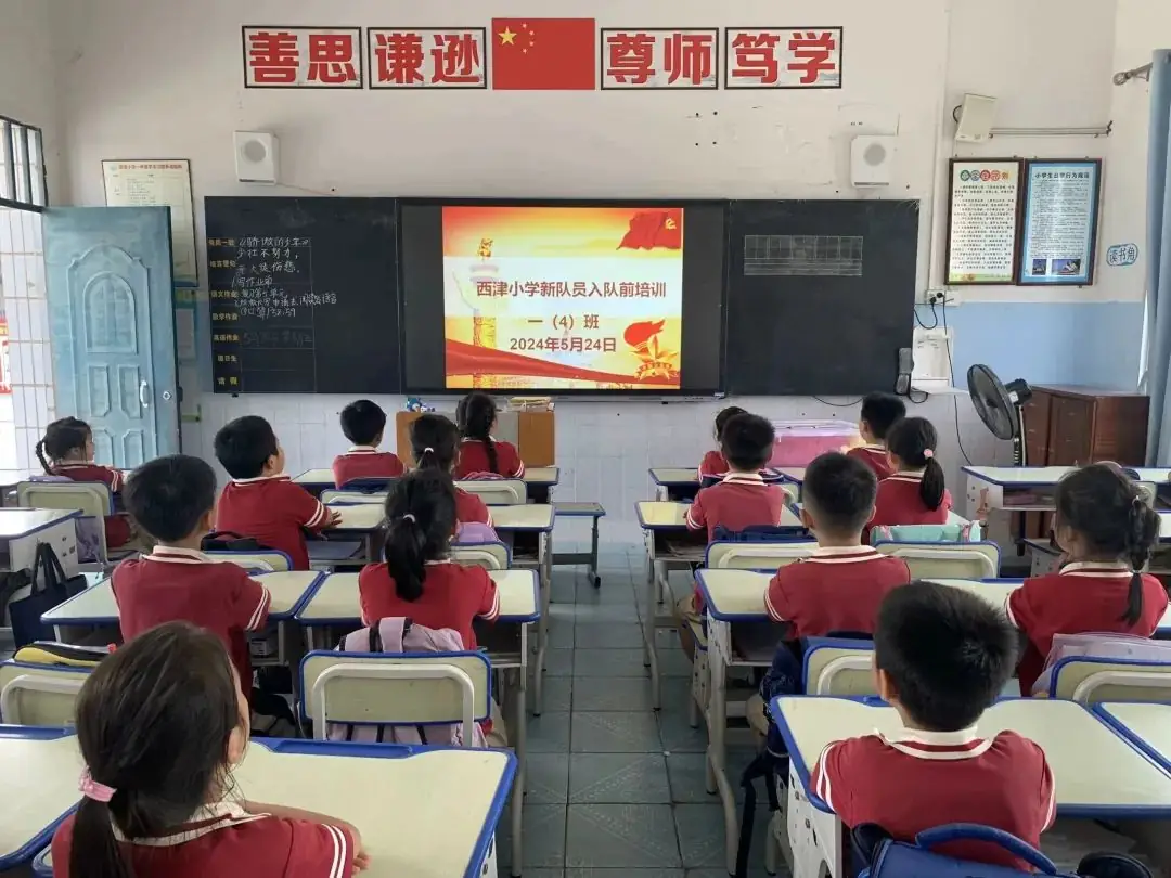 红领巾爱祖国--西津小学2024年少先队入队仪式 第4张 红领巾爱祖国--西津小学2024年少先队入队仪式 第4张