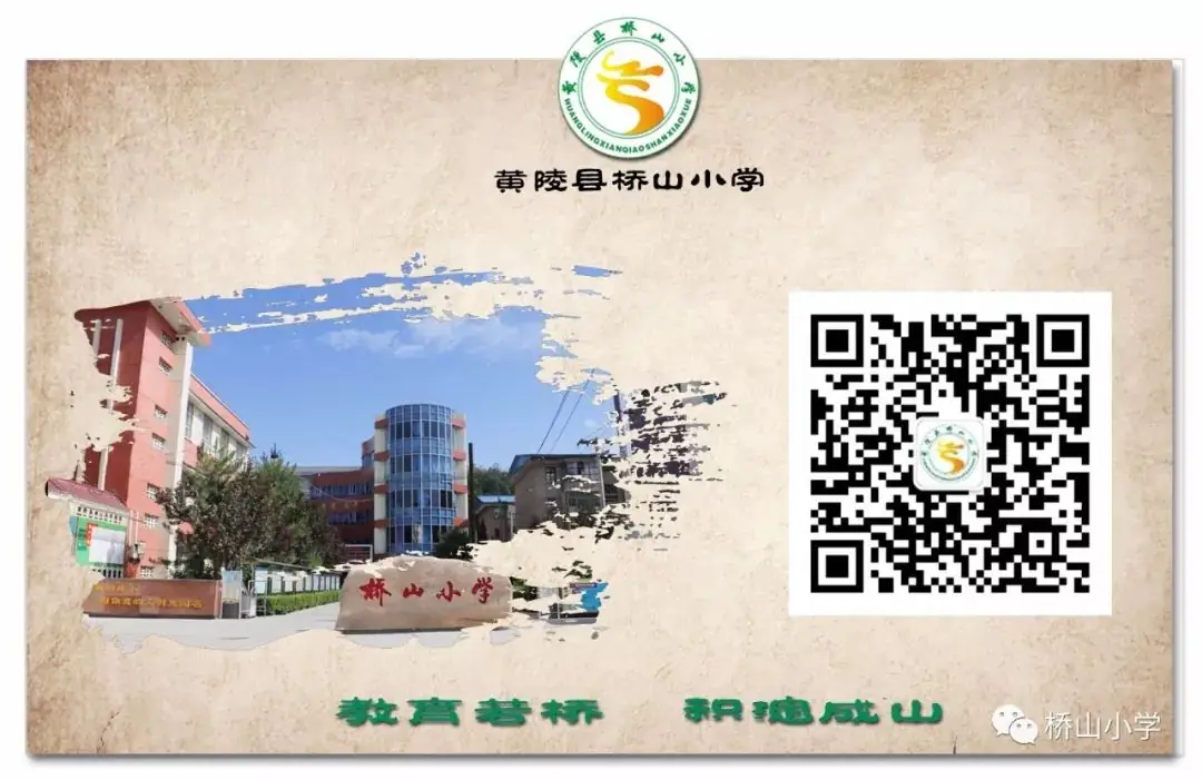 桥山小学教育集团总校·双减政策 第4张 桥山小学教育集团总校·双减政策 第4张