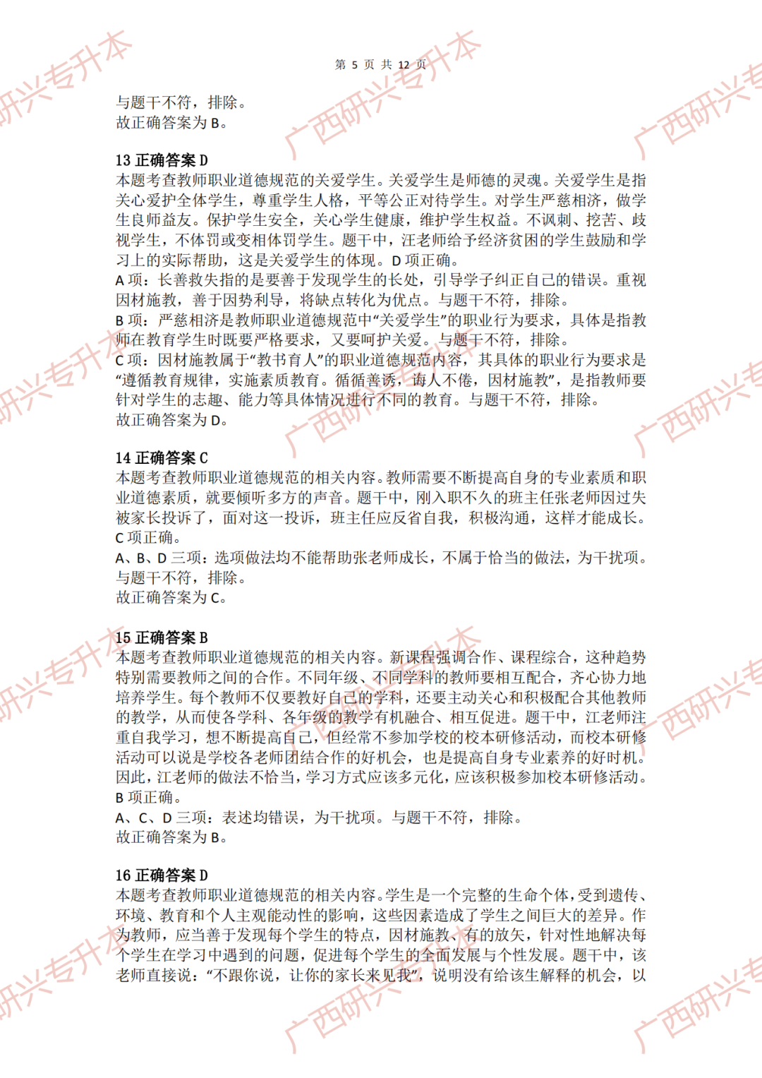 【小学教资真题】速看!2018 年下半年小学教师资格真题卷及答案解析 第35张 【小学教资真题】速看!2018 年下半年小学教师资格真题卷及答案解析 第35张