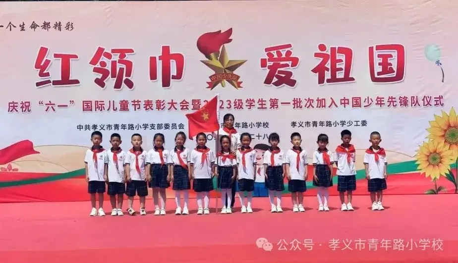 红领巾爱祖国|孝义市青年路小学少先队入队仪式 第40张