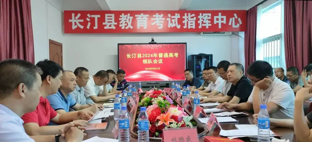 备战高考 | 县教育局召开2024年高考领队会议 第1张 备战高考 | 县教育局召开2024年高考领队会议 第1张