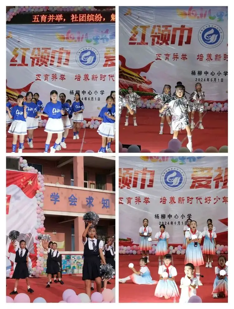 【尚美杨柳•五育并举】杨柳乡中心小学庆祝6.1儿童节系列活动简讯 第28张