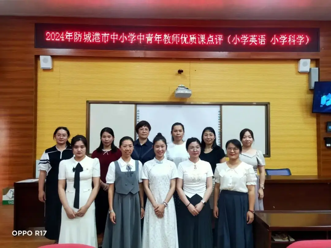 喜报!市实验小学三位老师在防城港市2024年中小学中青年教师优质课比赛(小学组)中全获一等奖 第13张 喜报!市实验小学三位老师在防城港市2024年中小学中青年教师优质课比赛(小学组)中全获一等奖 第13张