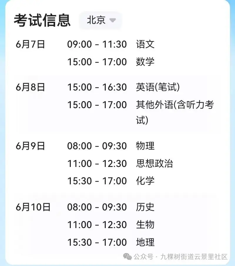 安静社区 助力高考 第2张 安静社区 助力高考 第2张