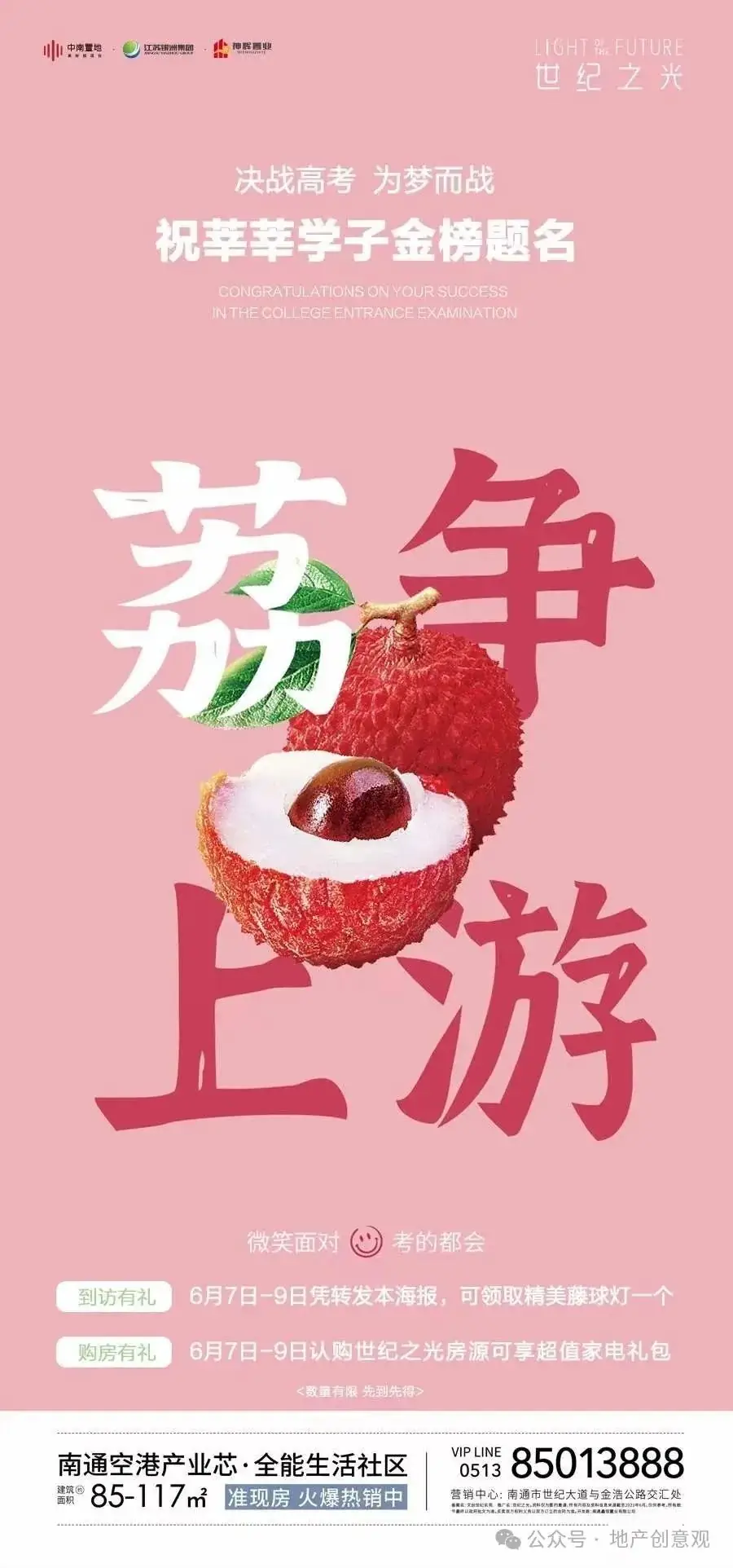 地产 | 高考海报文案合集 第90张 地产 | 高考海报文案合集 第90张
