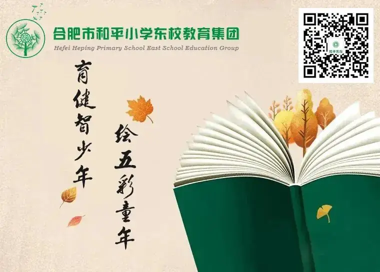 合肥市和平小学东校教育集团2024年端午节放假通知 第2张 合肥市和平小学东校教育集团2024年端午节放假通知 第2张