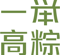 四川省甘洛中学校端午节、高考放假通知 第2张