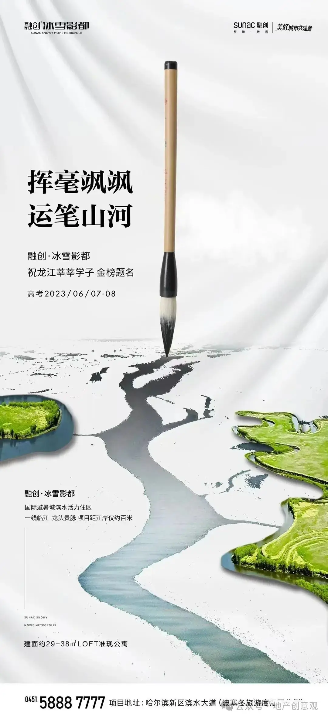 地产 | 高考海报文案合集 第199张 地产 | 高考海报文案合集 第199张
