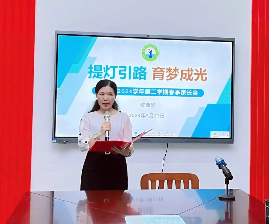 提灯引路 育梦成光——湛江经开区第一小学2023-2024学年度第二学期家长会 第23张 提灯引路 育梦成光——湛江经开区第一小学2023-2024学年度第二学期家长会 第23张