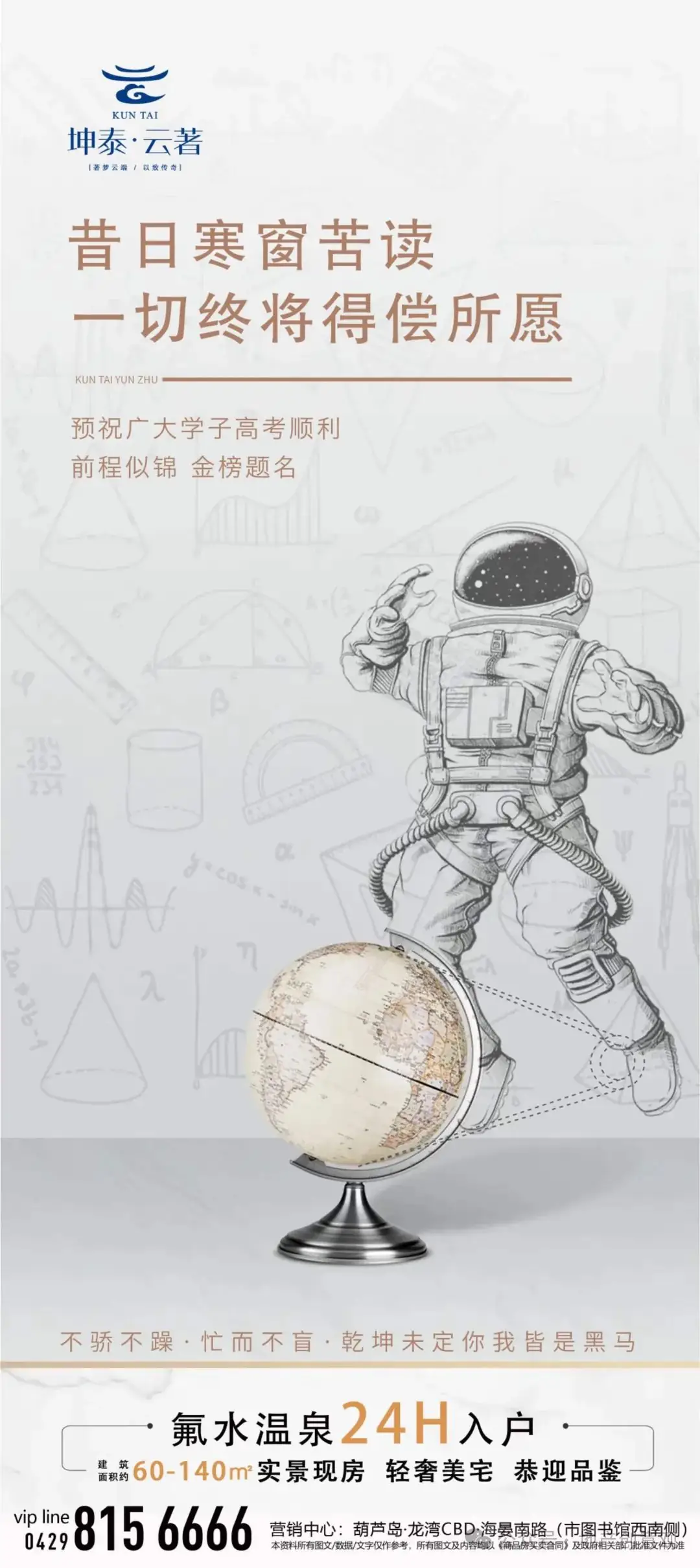 地产 | 高考海报文案合集 第186张 地产 | 高考海报文案合集 第186张
