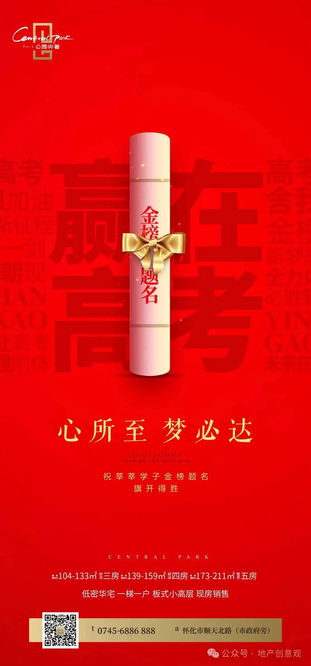 地产 | 高考海报文案合集 第131张 地产 | 高考海报文案合集 第131张