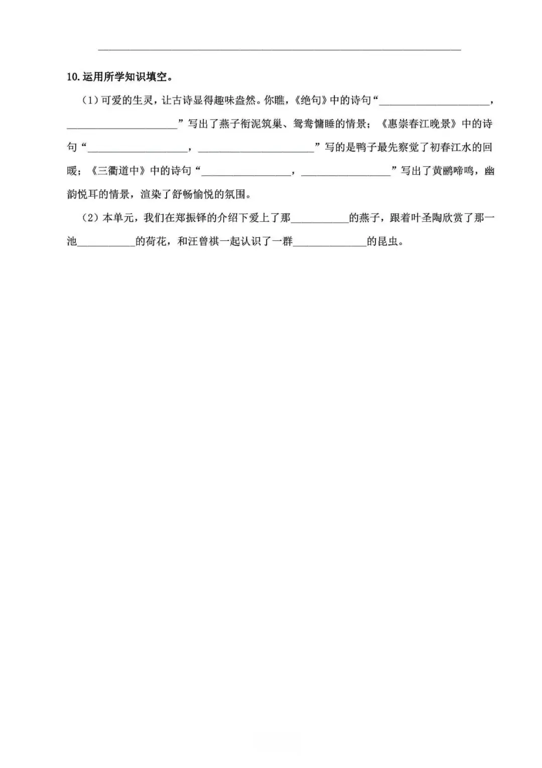 小学语文《必清基础考点练习卷》三年级下册(含答案,可下载打印) 第5张