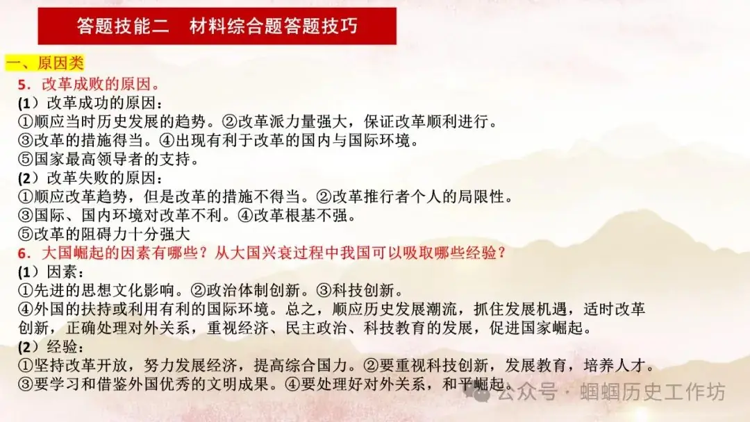 2024年历史中考冲刺之答题技巧 第16张 2024年历史中考冲刺之答题技巧 第16张