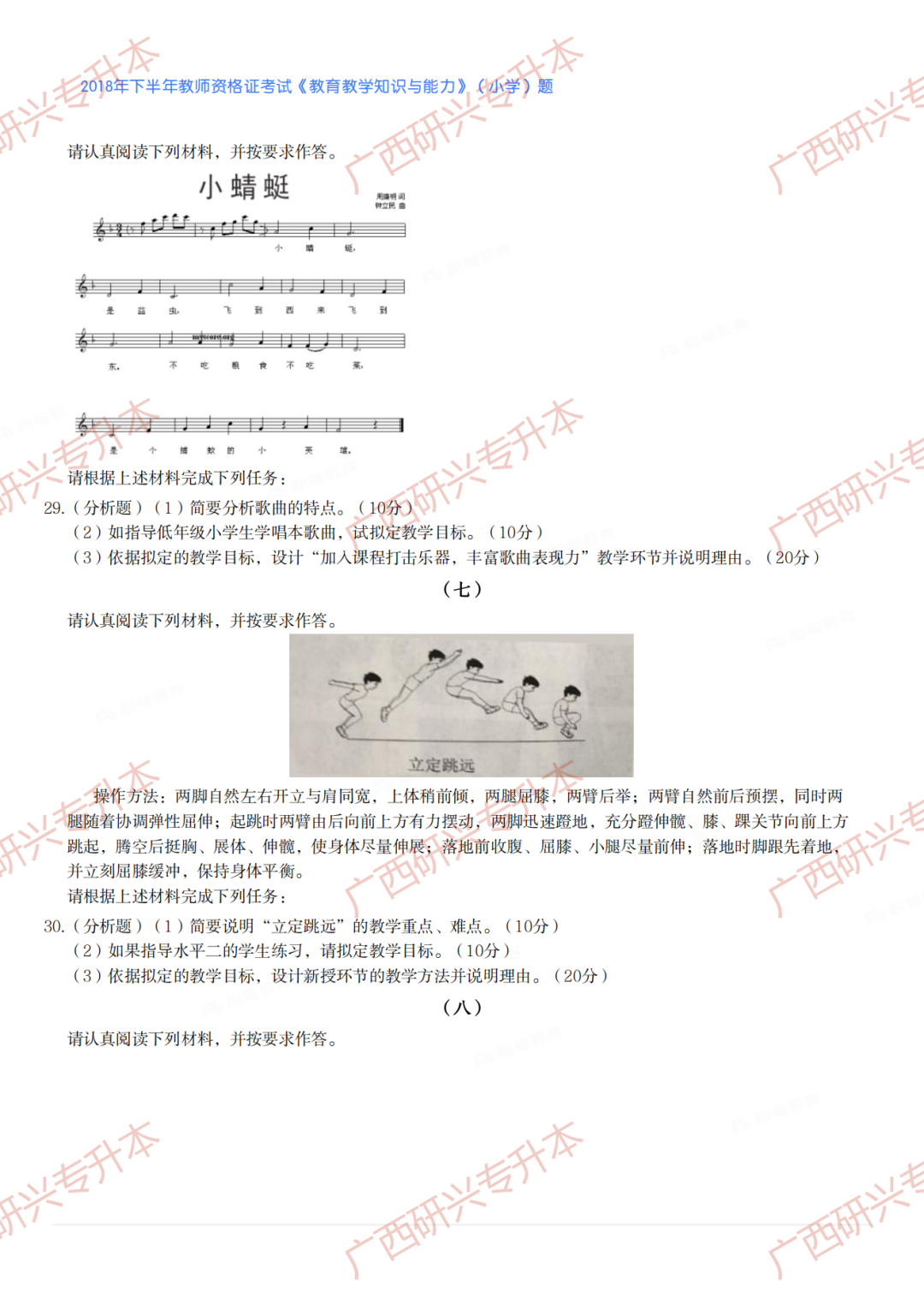 【小学教资真题】速看!2018 年下半年小学教师资格真题卷及答案解析 第6张 【小学教资真题】速看!2018 年下半年小学教师资格真题卷及答案解析 第6张