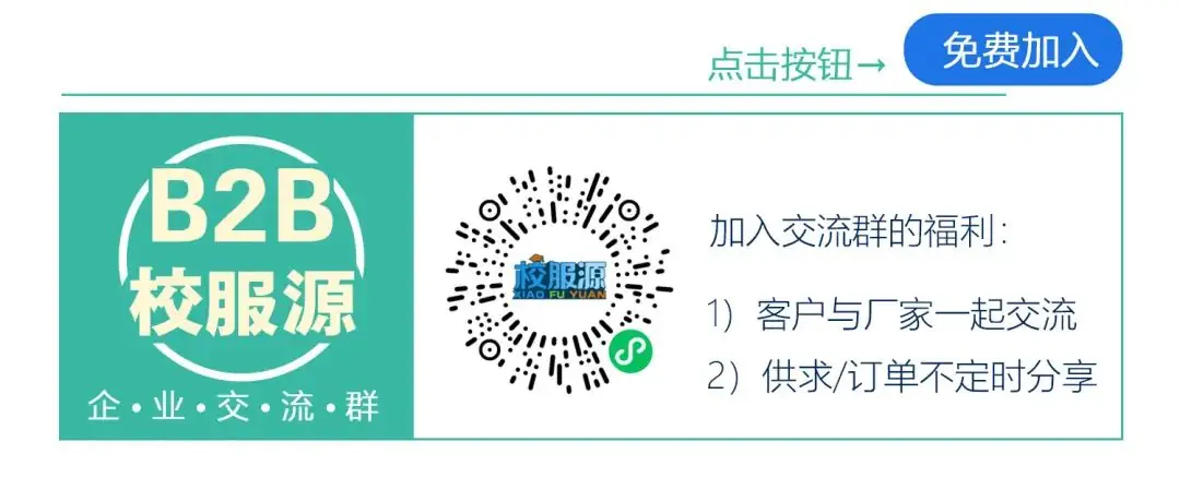 东莞市 小学校服采购项目招标公告 第3张 东莞市 小学校服采购项目招标公告 第3张