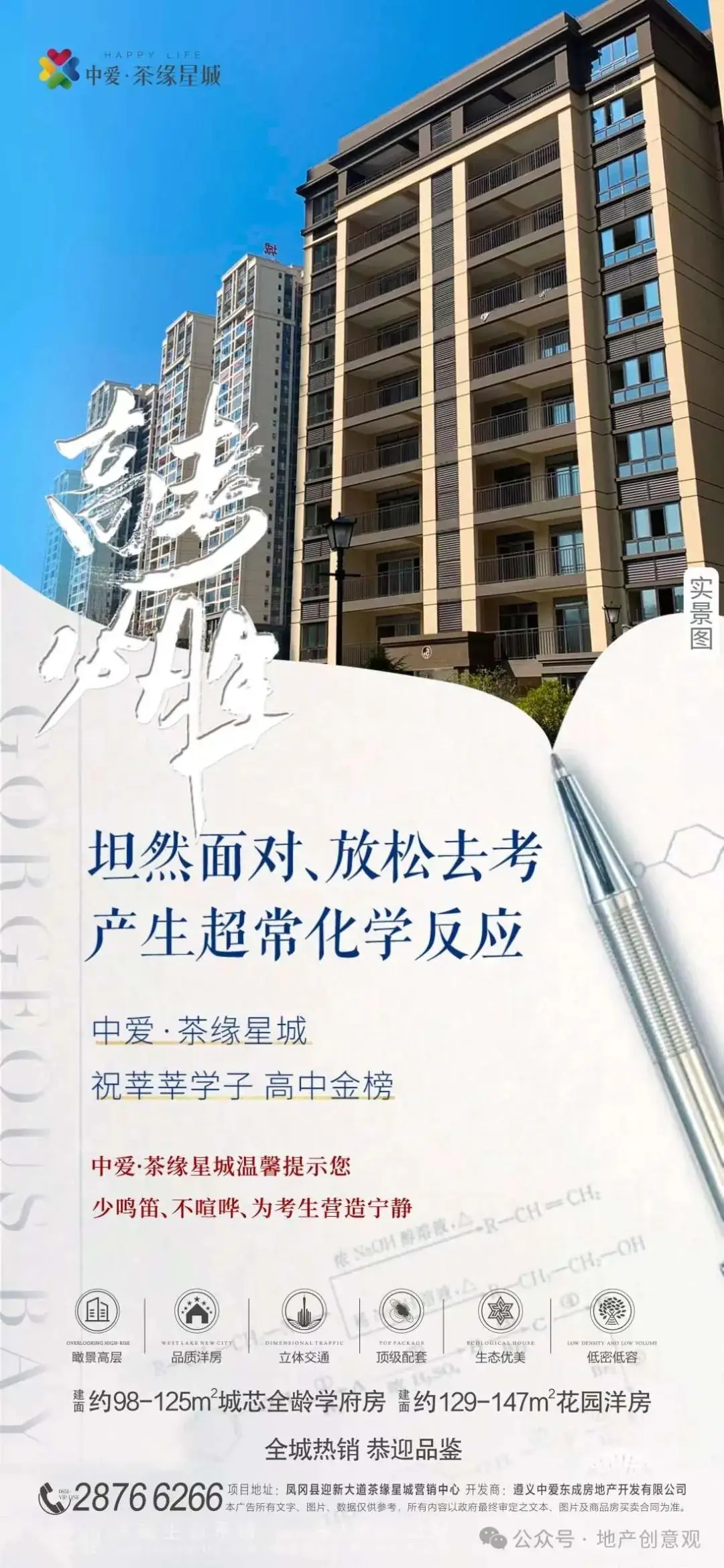 地产 | 高考海报文案合集 第77张 地产 | 高考海报文案合集 第77张