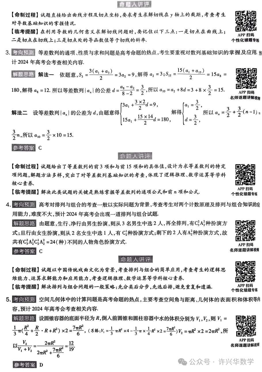 【高考模拟】2024高考数学天星押题密卷与参考答案-第8张图片-四季读书网