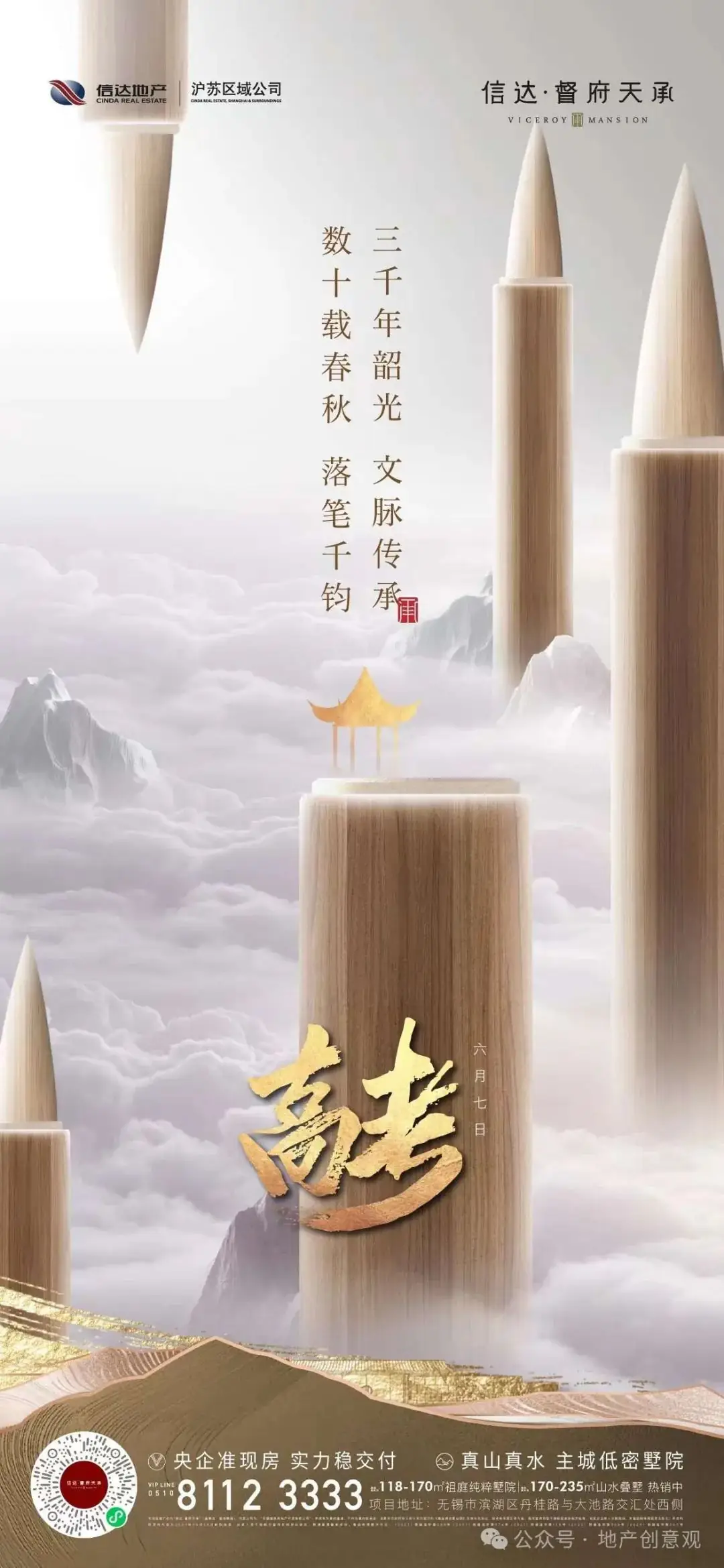 地产 | 高考海报文案合集 第190张 地产 | 高考海报文案合集 第190张