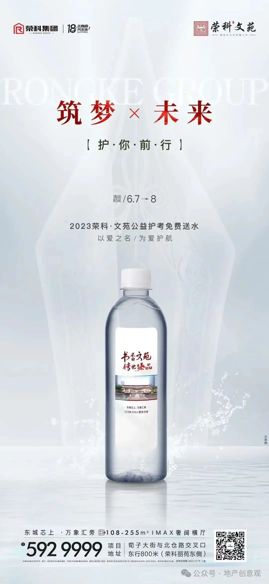 地产 | 高考海报文案合集 第168张 地产 | 高考海报文案合集 第168张