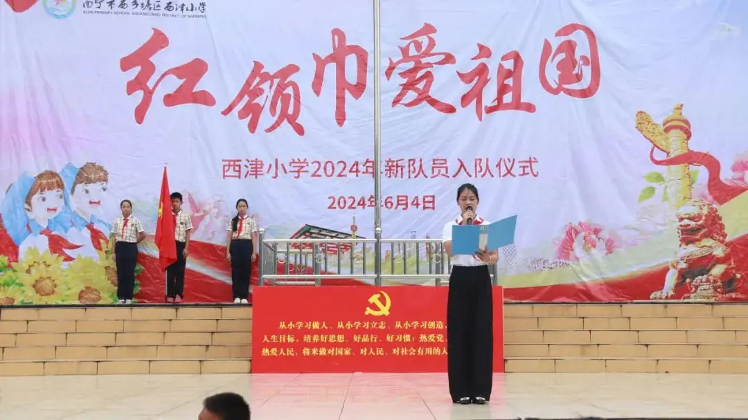 红领巾爱祖国--西津小学2024年少先队入队仪式 第22张 红领巾爱祖国--西津小学2024年少先队入队仪式 第22张