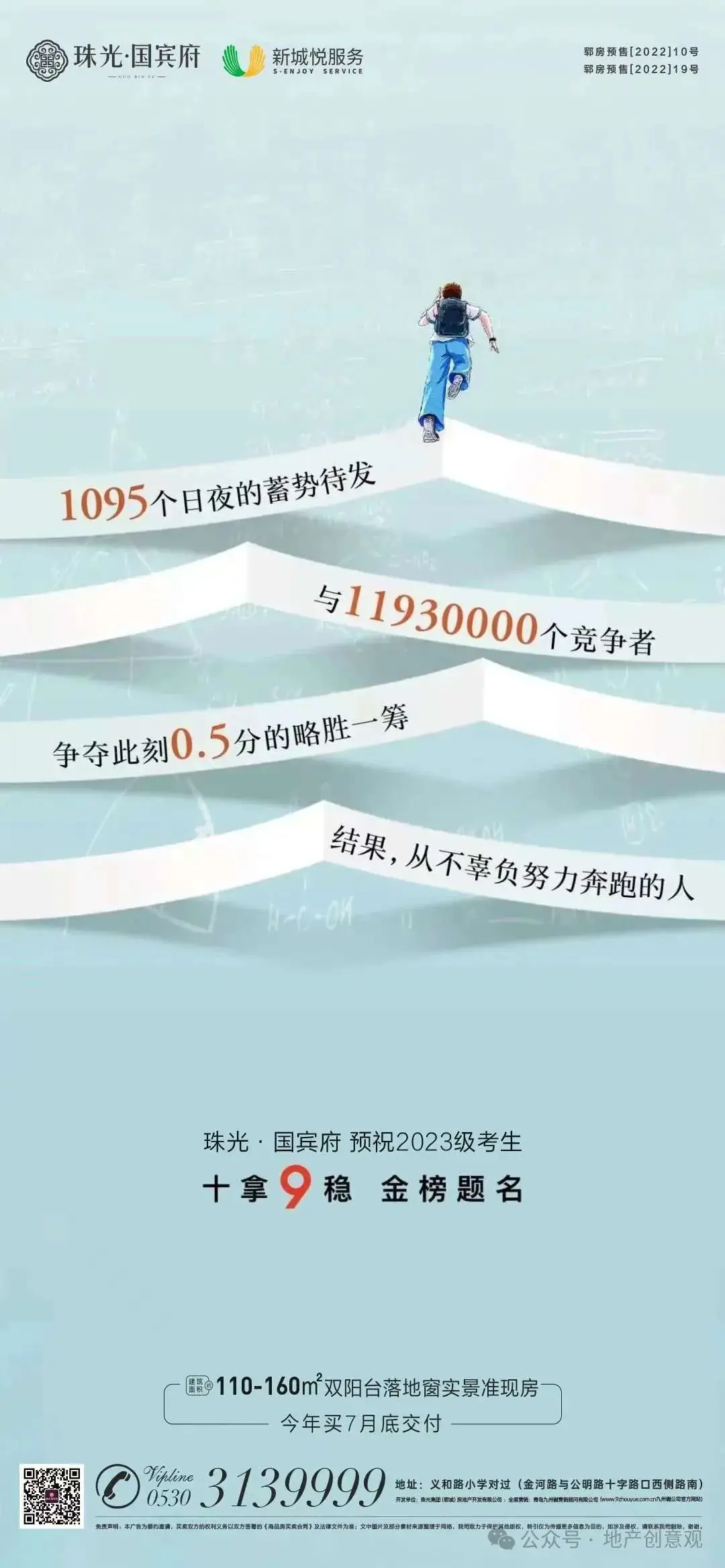 地产 | 高考海报文案合集 第99张 地产 | 高考海报文案合集 第99张