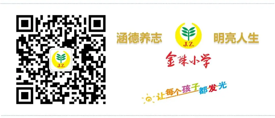 红领巾爱祖国——金珠小学举行“六一”国际儿童节庆祝活动 第24张 红领巾爱祖国——金珠小学举行“六一”国际儿童节庆祝活动 第24张