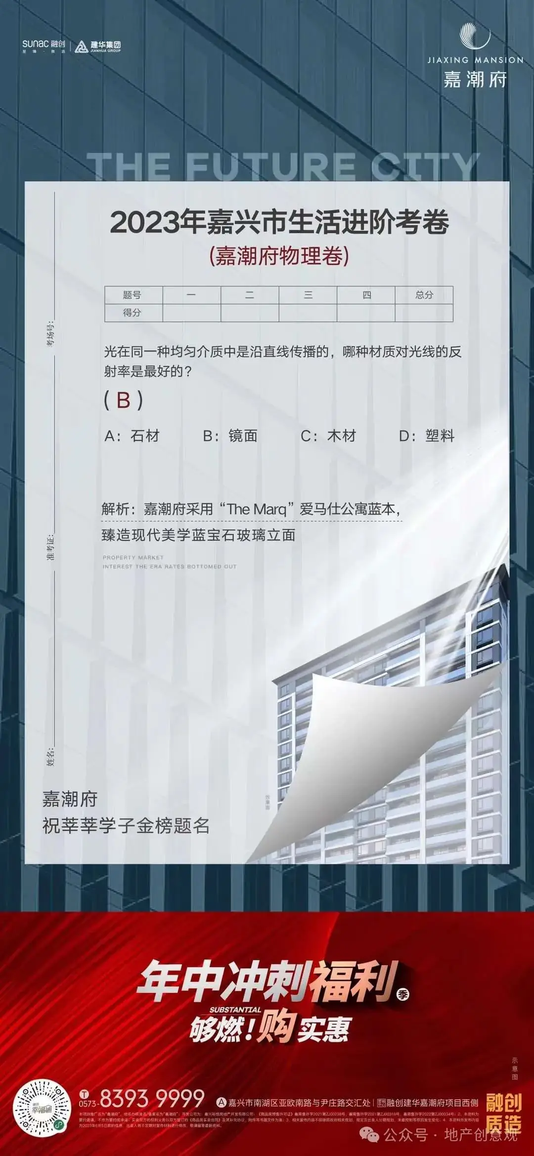 地产 | 高考海报文案合集 第96张 地产 | 高考海报文案合集 第96张