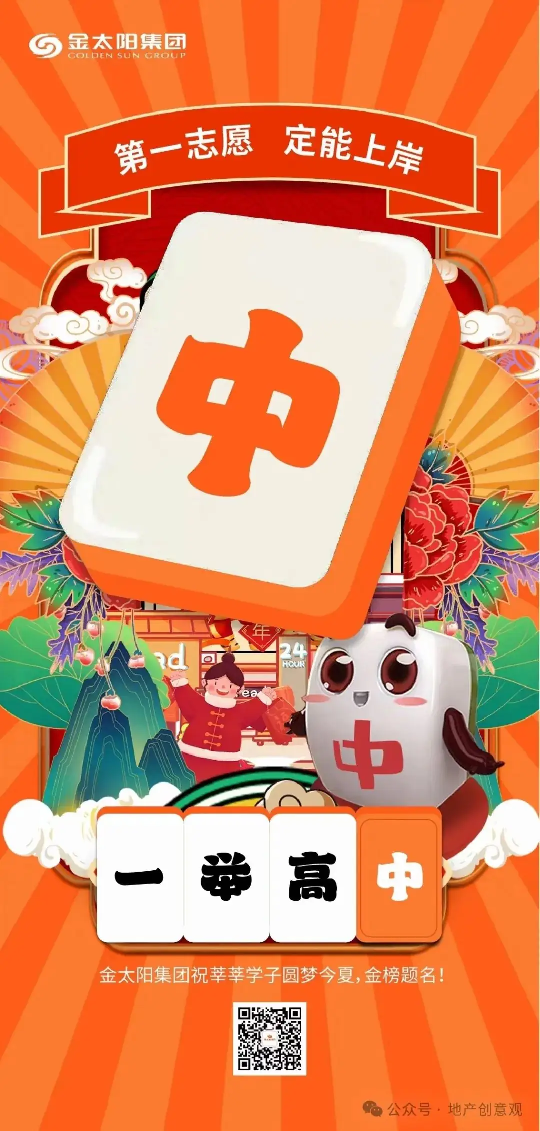 地产 | 高考海报文案合集 第16张 地产 | 高考海报文案合集 第16张